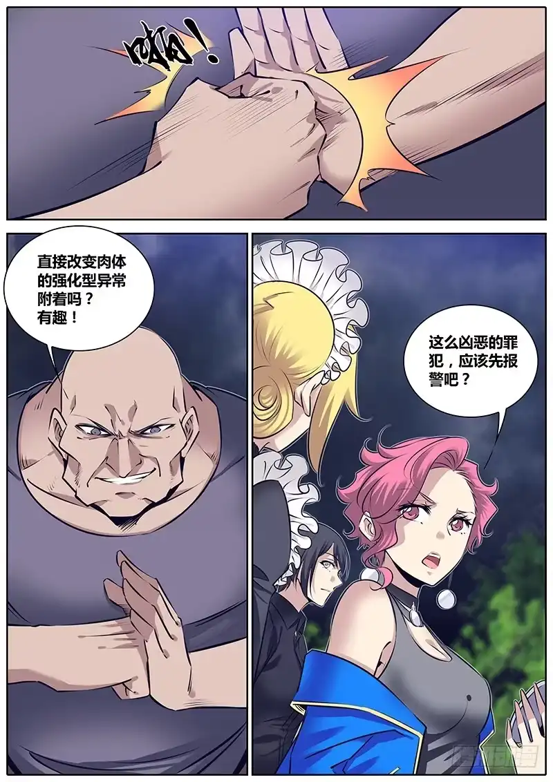 《秦侠》266.“镜中美人” 第9页