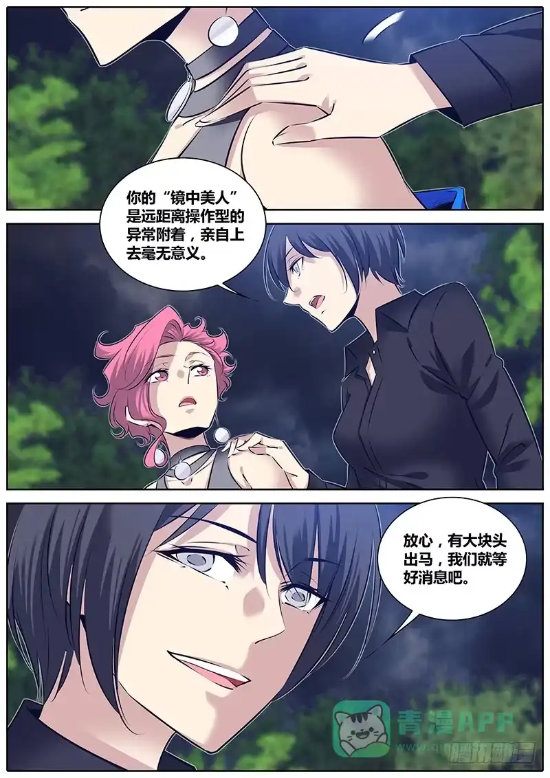 《秦侠》266.“镜中美人” 第11页