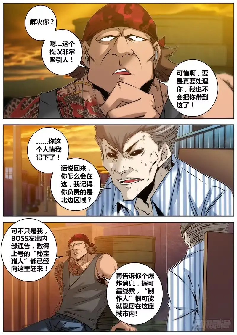 《秦侠》27.泰龙 第9页