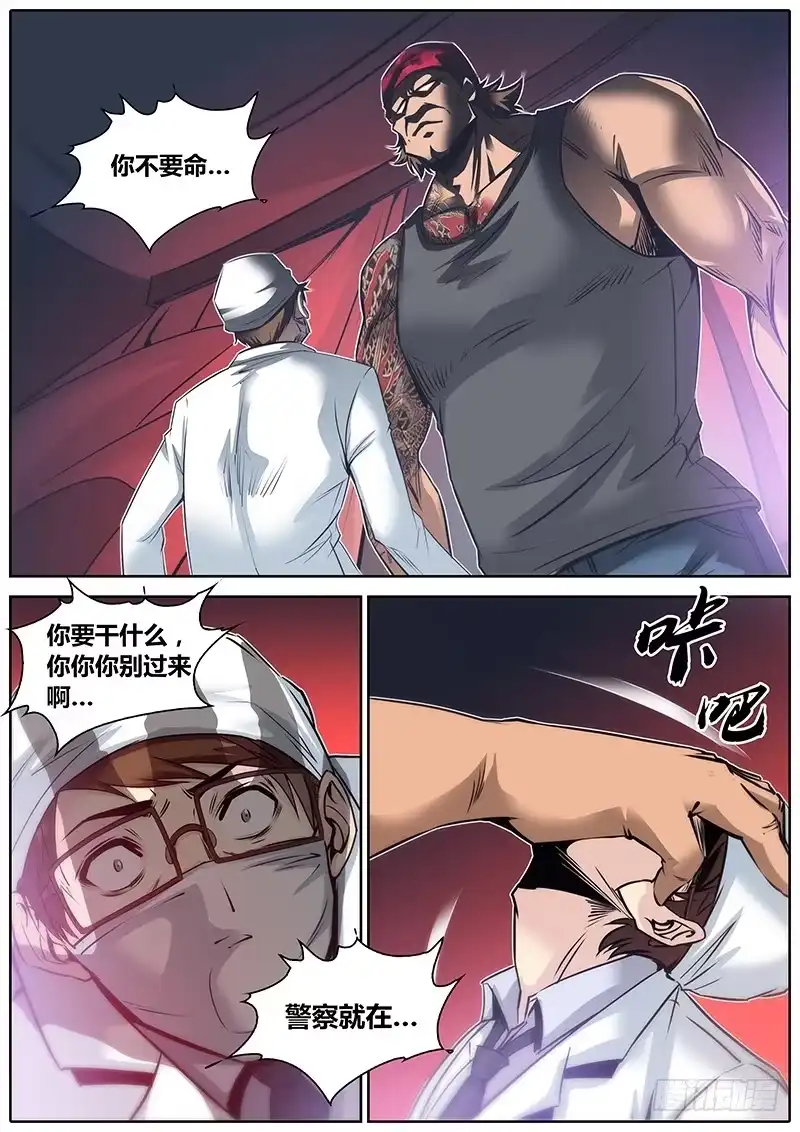 《秦侠》27.泰龙 第4页
