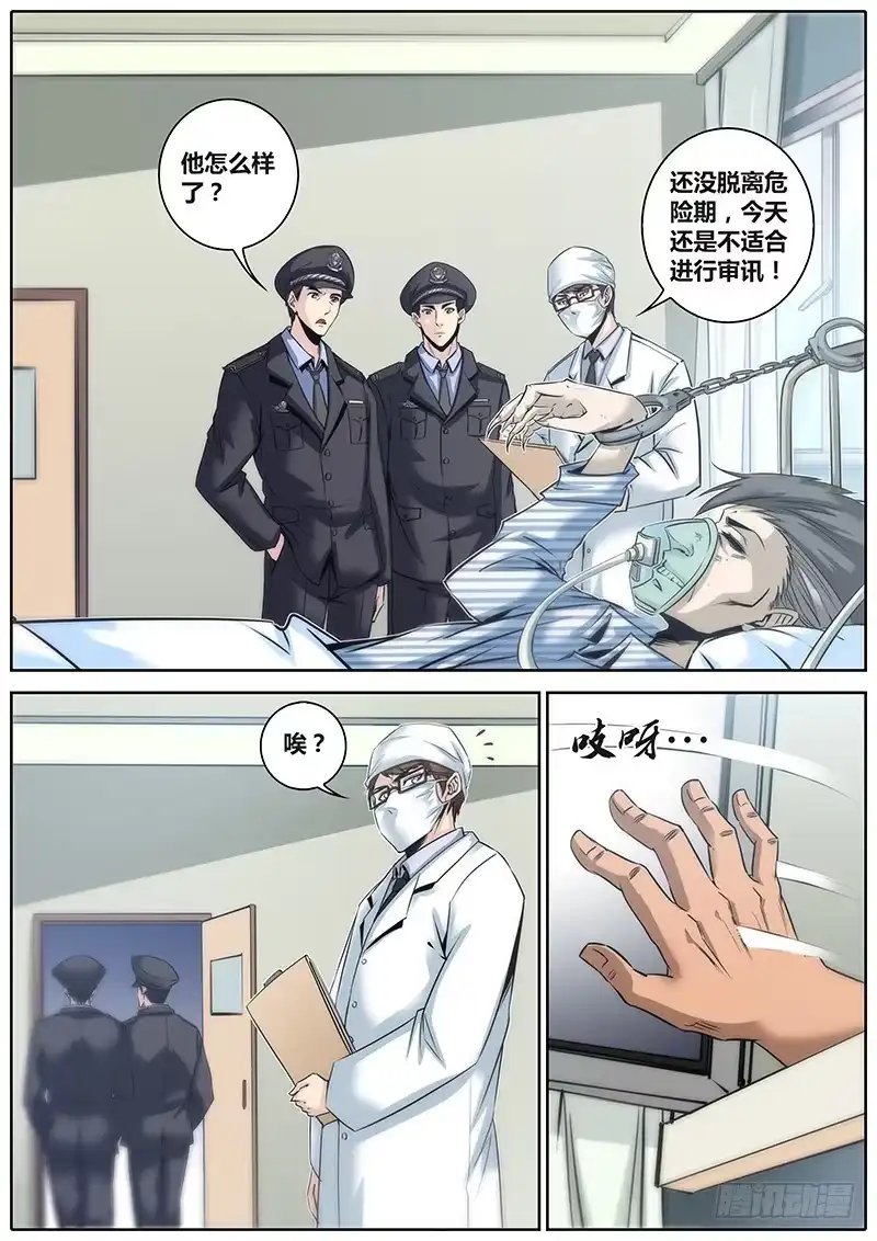 《秦侠》27.泰龙 第2页