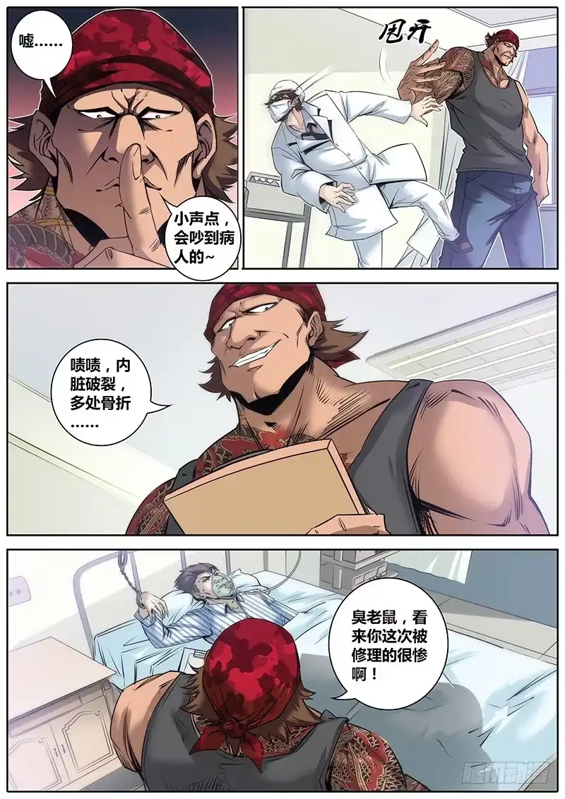 《秦侠》27.泰龙 第5页