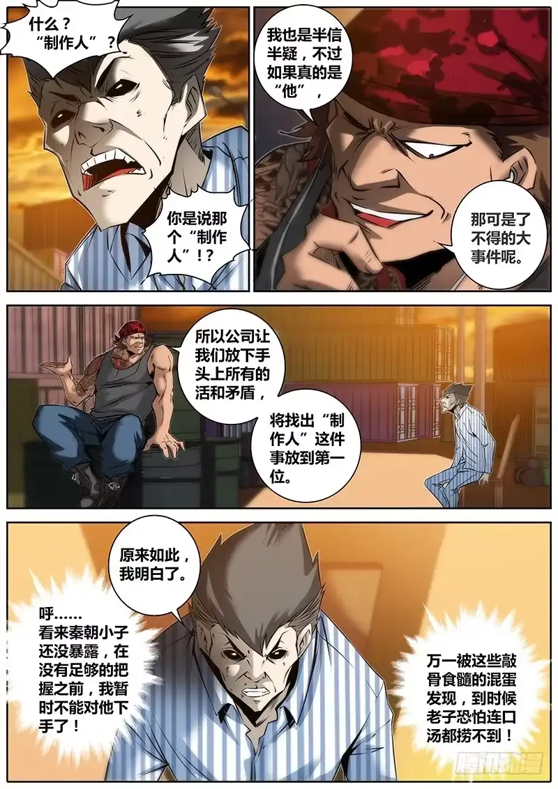 《秦侠》27.泰龙 第10页