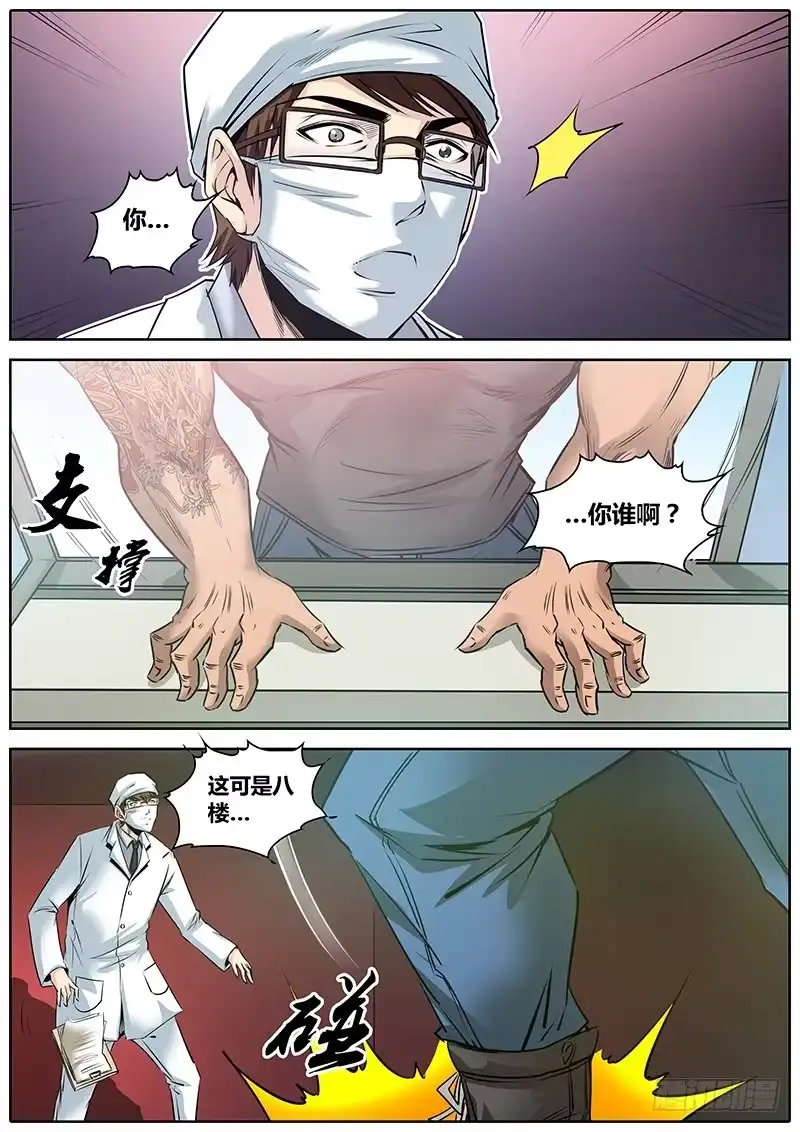 《秦侠》27.泰龙 第3页