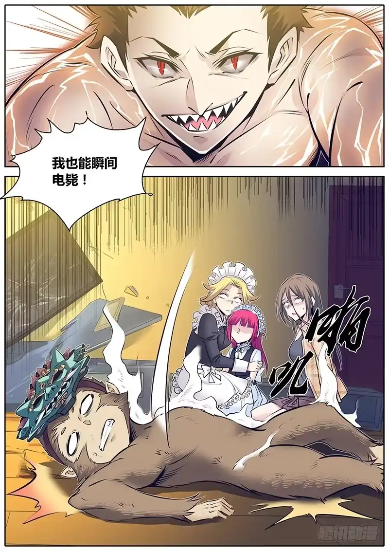 《秦侠》267.猴子请来的救兵 第12页