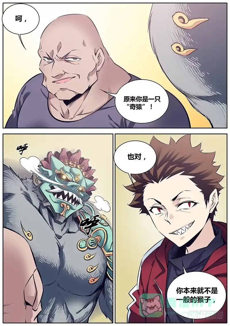 《秦侠》267.猴子请来的救兵 第6页