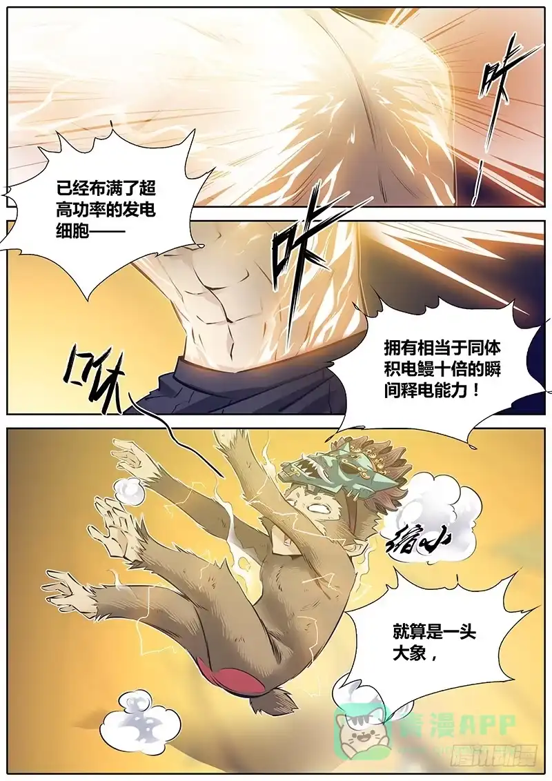 《秦侠》267.猴子请来的救兵 第11页