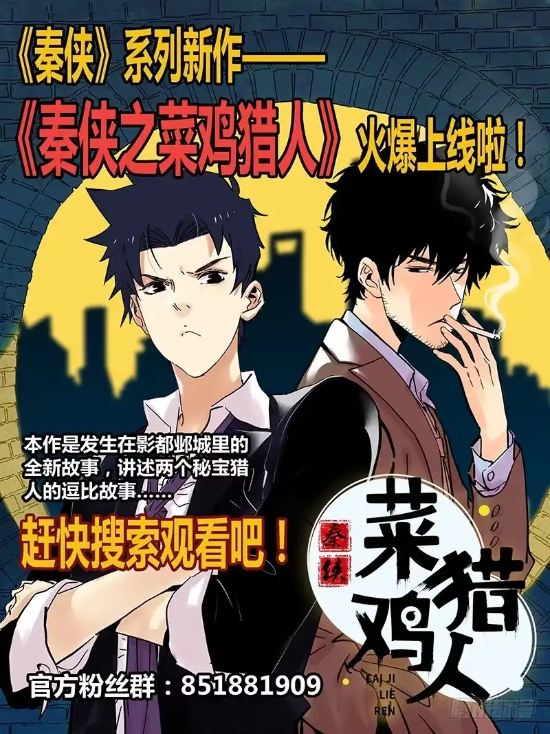 《秦侠》268.阴险 第13页