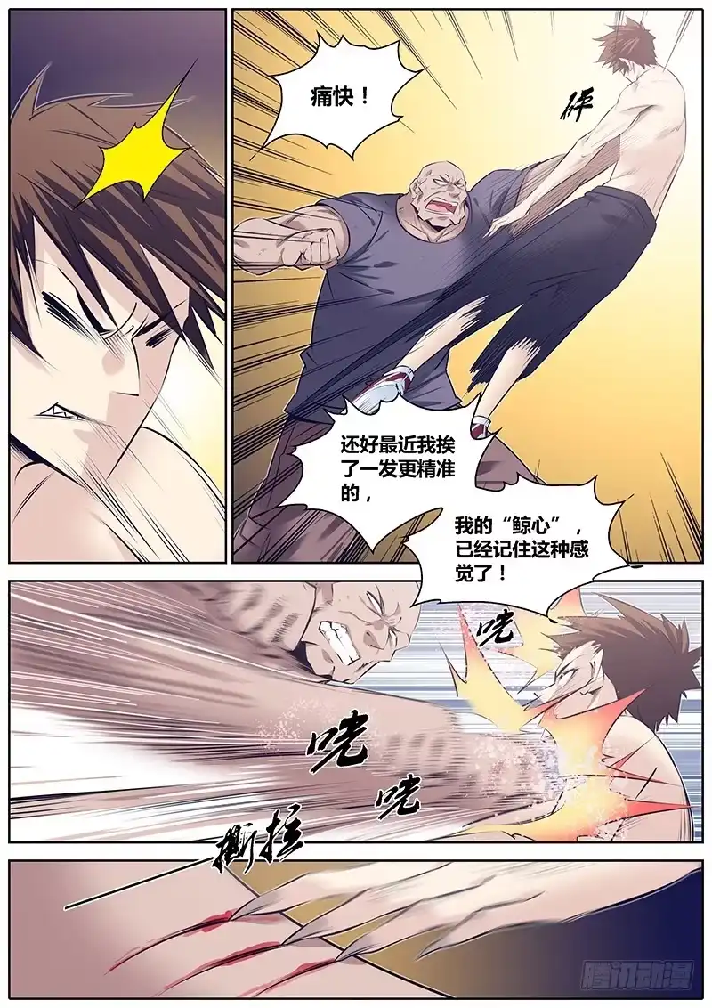 《秦侠》268.阴险 第3页