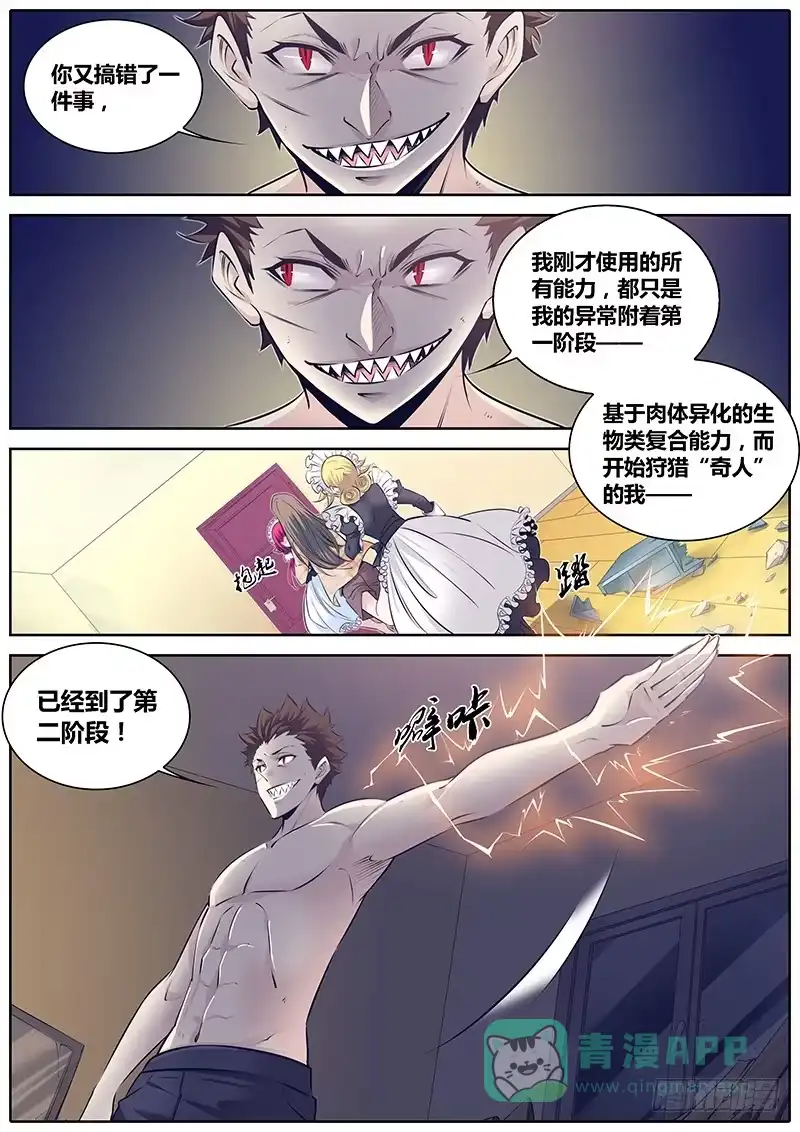 《秦侠》268.阴险 第11页