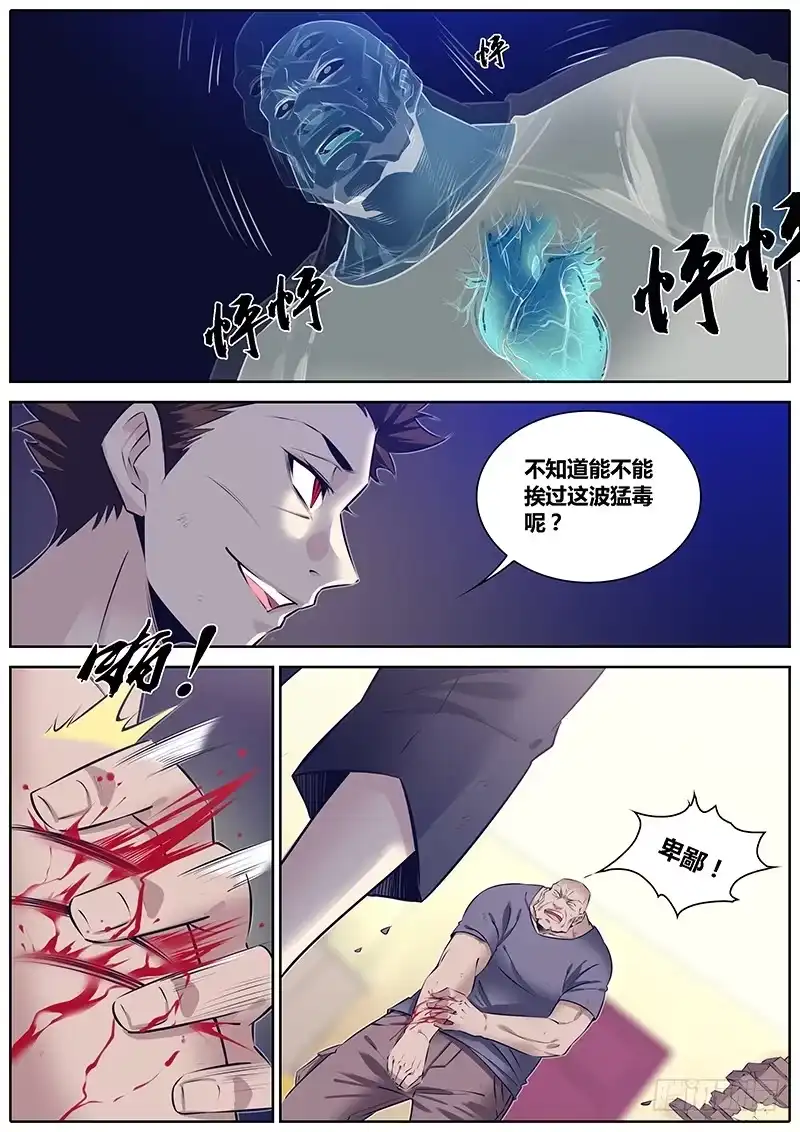 《秦侠》268.阴险 第9页