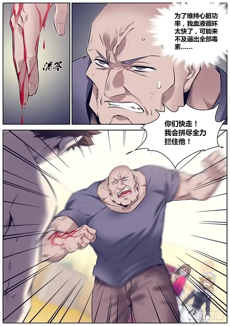 《秦侠》268.阴险 第10页