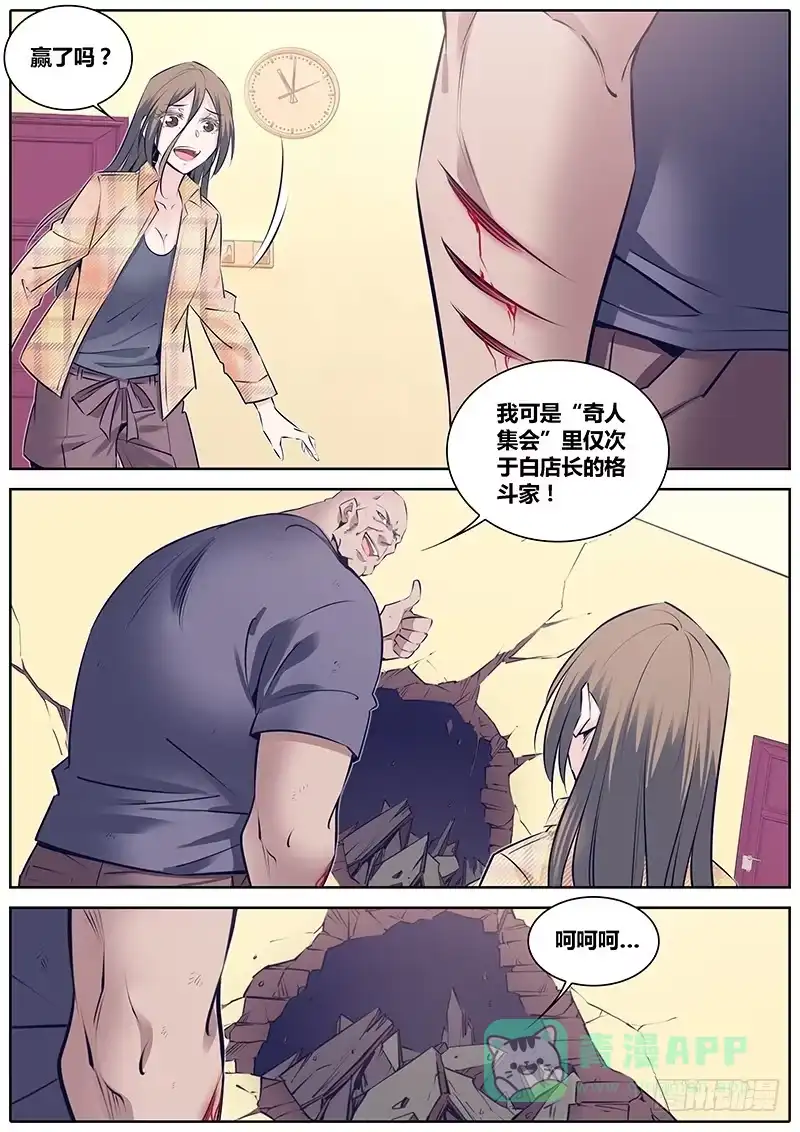 《秦侠》268.阴险 第6页