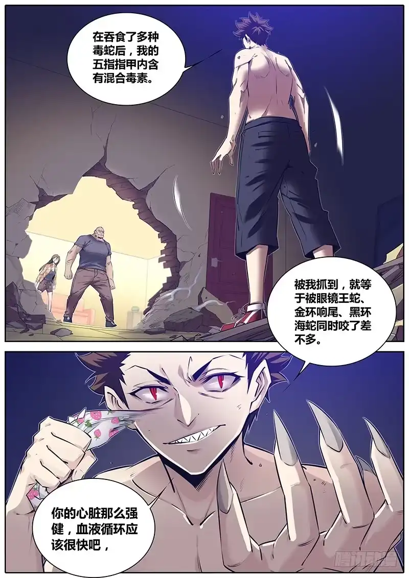 《秦侠》268.阴险 第8页