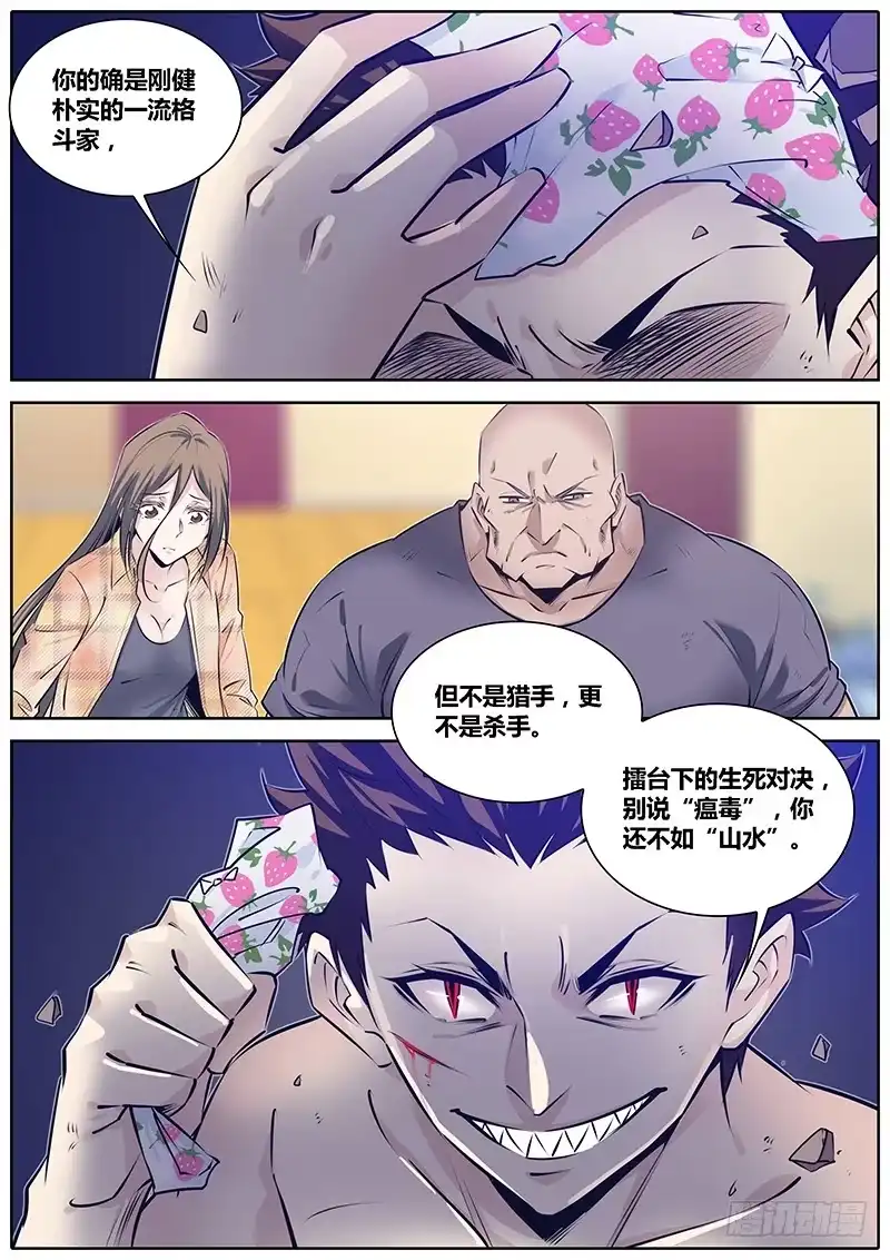 《秦侠》268.阴险 第7页