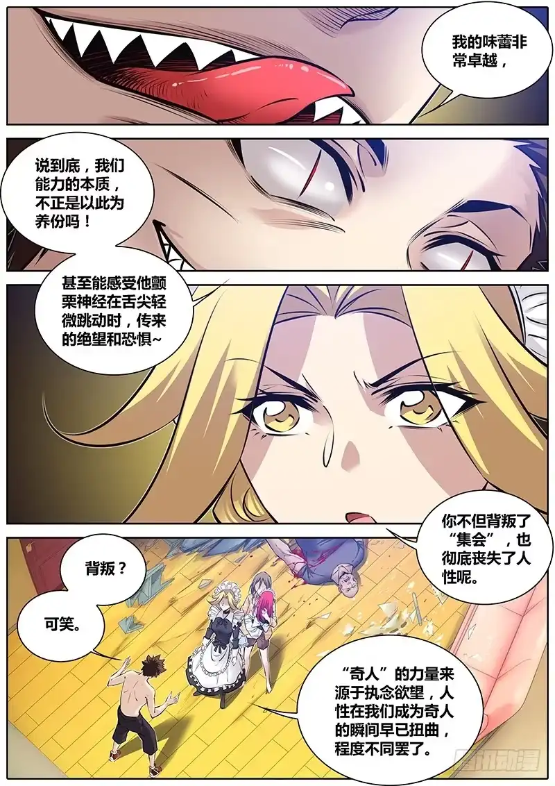 《秦侠》269.肉搏 第8页