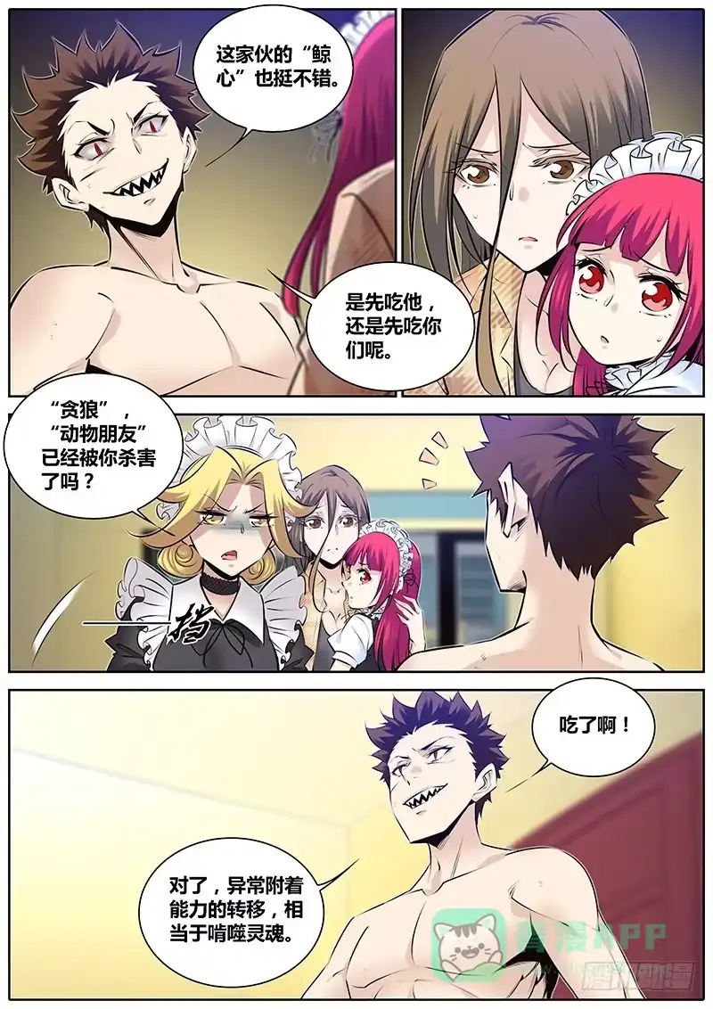 《秦侠》269.肉搏 第6页