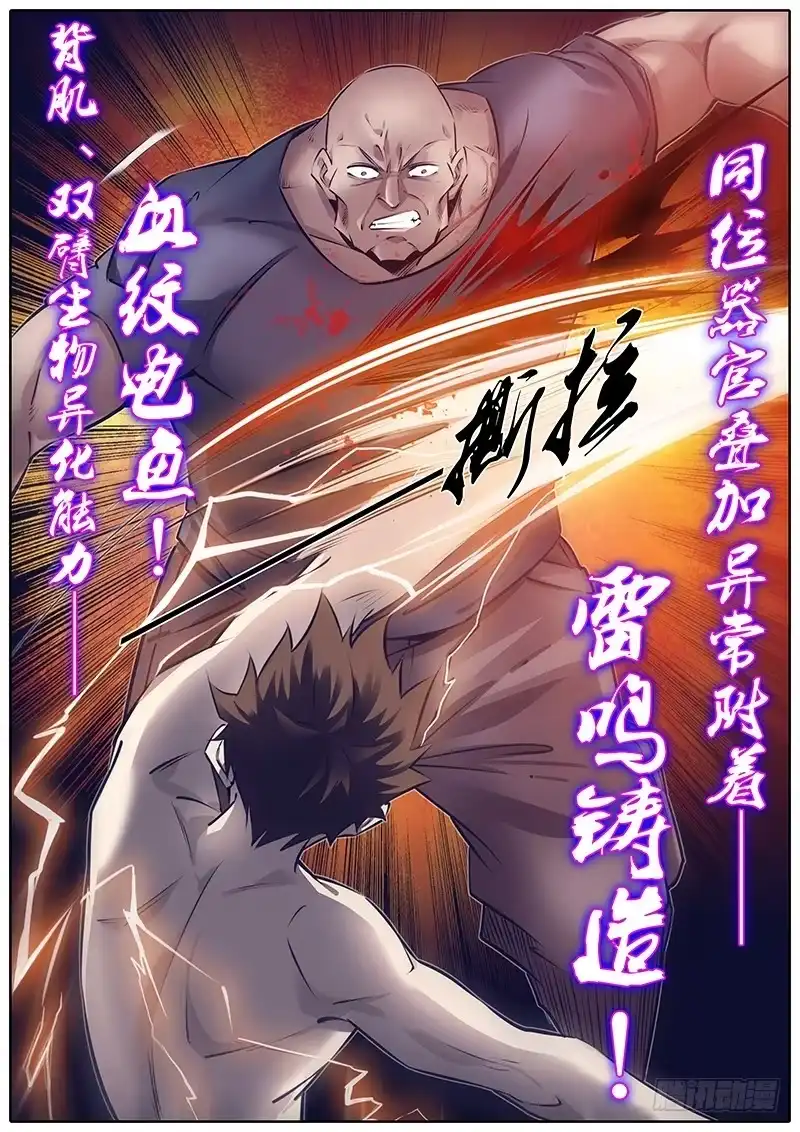 《秦侠》269.肉搏 第3页