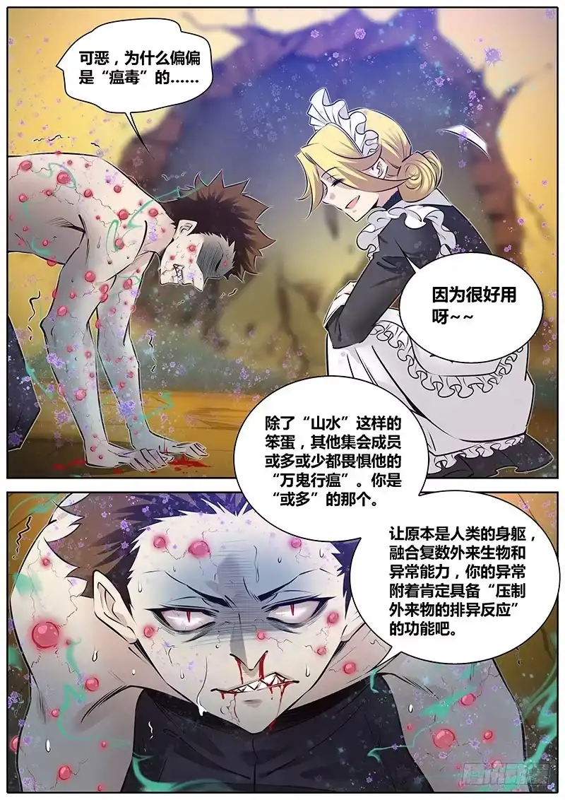 《秦侠》270.万能巧手 第5页
