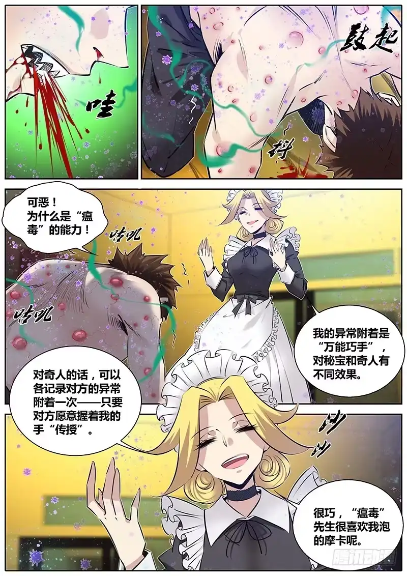 《秦侠》270.万能巧手 第4页