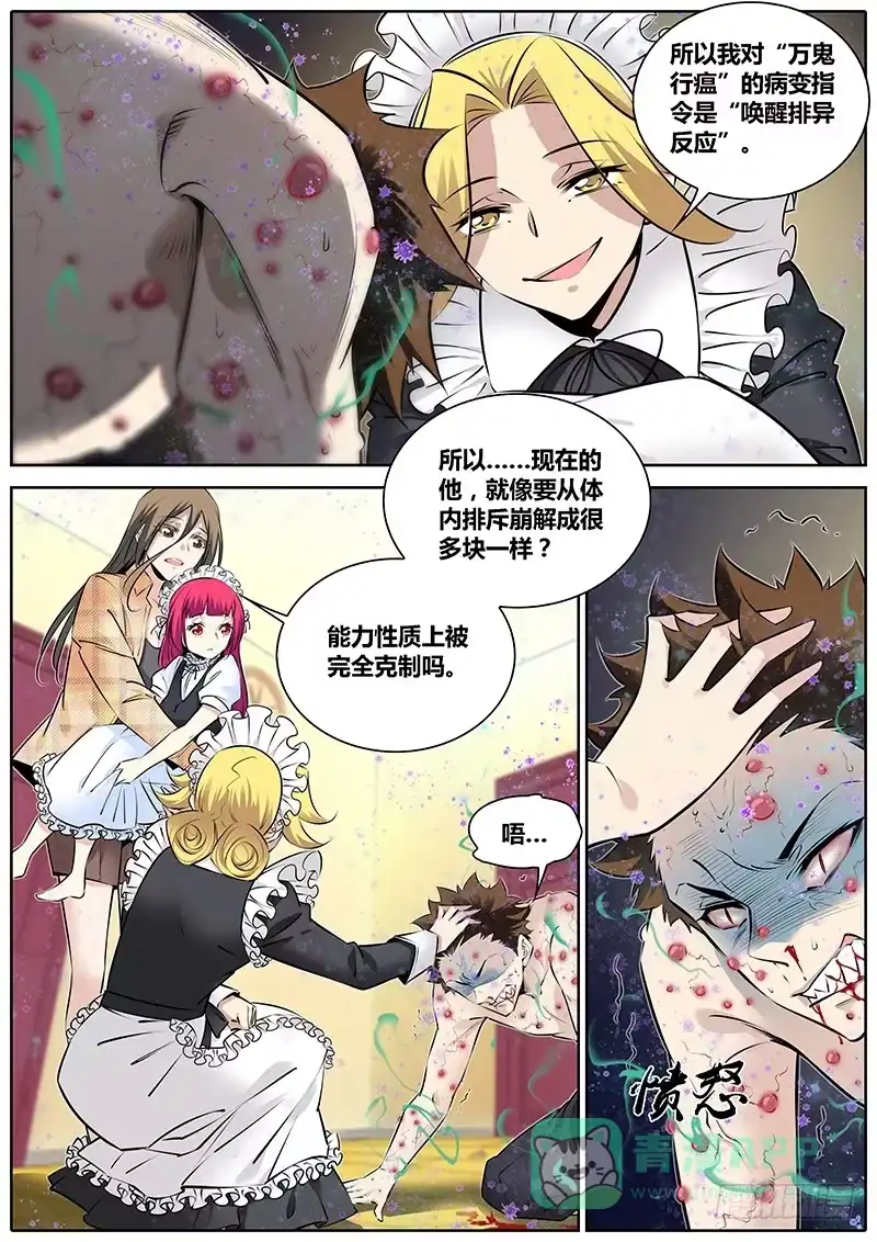 《秦侠》270.万能巧手 第6页