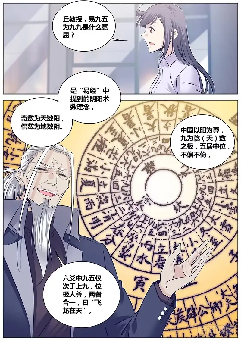 《秦侠》271.易九五为九九 第5页