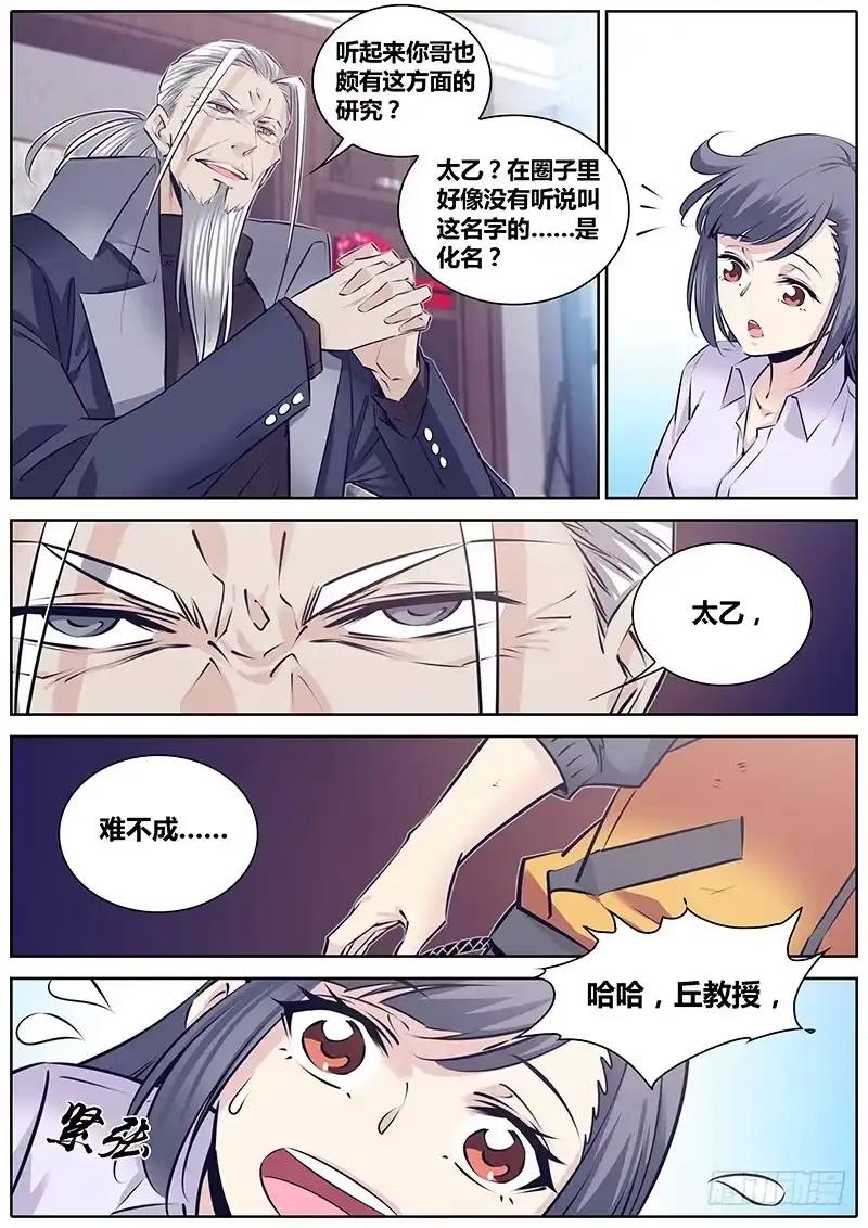 《秦侠》271.易九五为九九 第9页