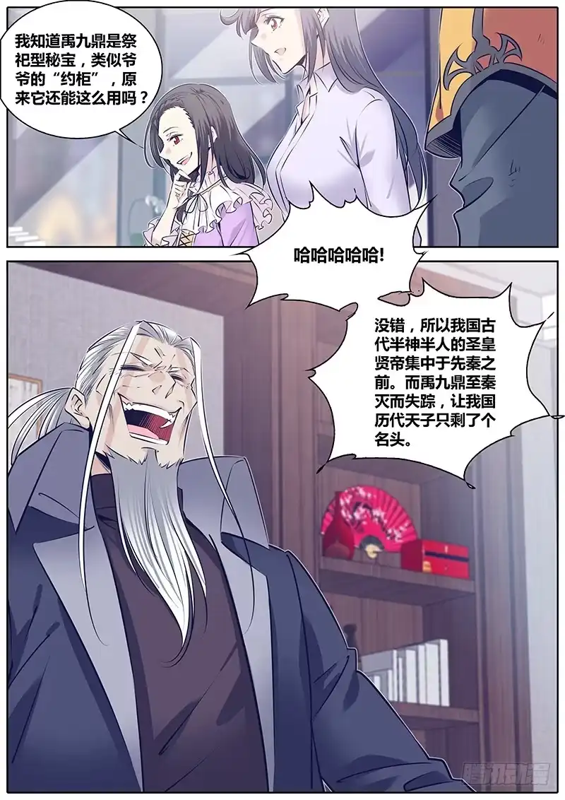 《秦侠》271.易九五为九九 第7页