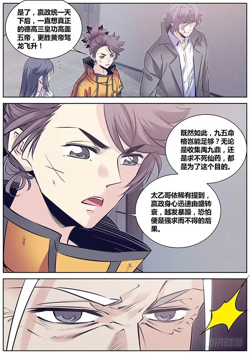 《秦侠》271.易九五为九九 第8页