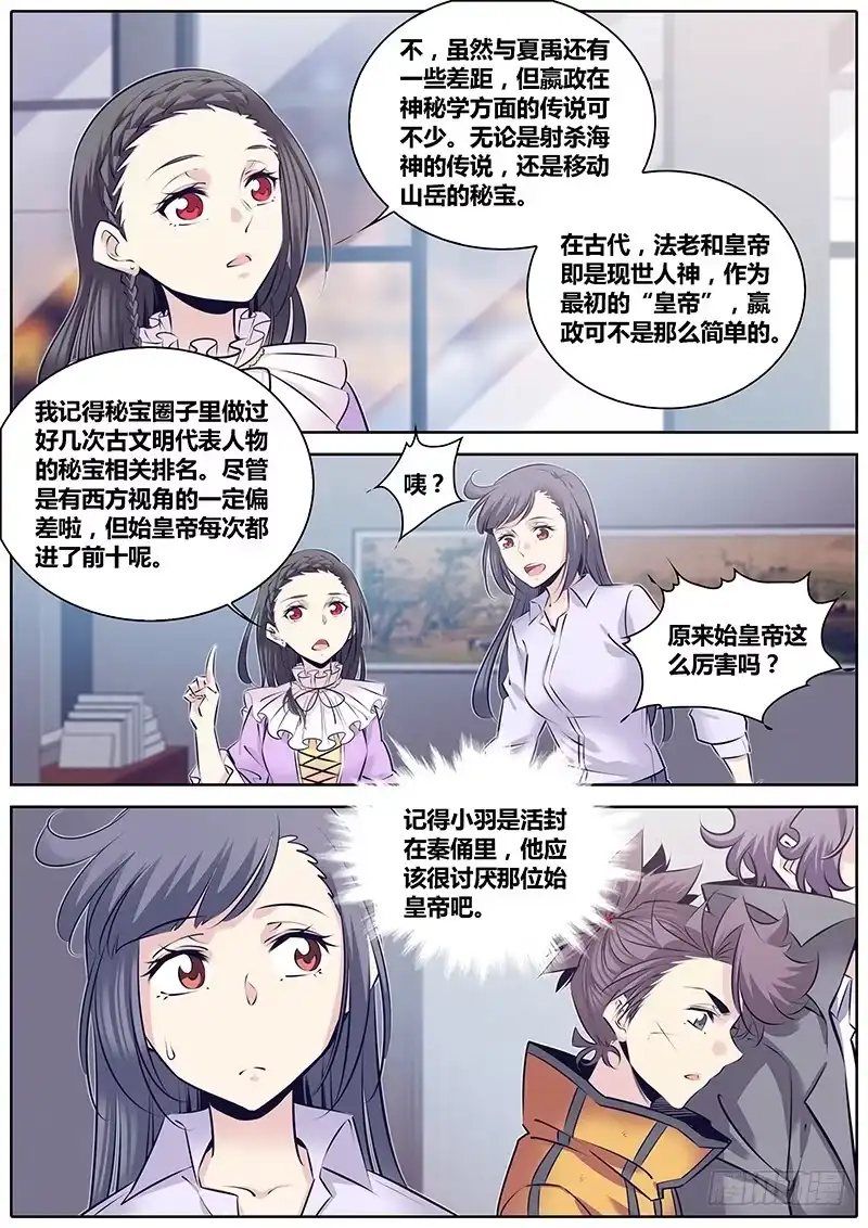 《秦侠》271.易九五为九九 第3页