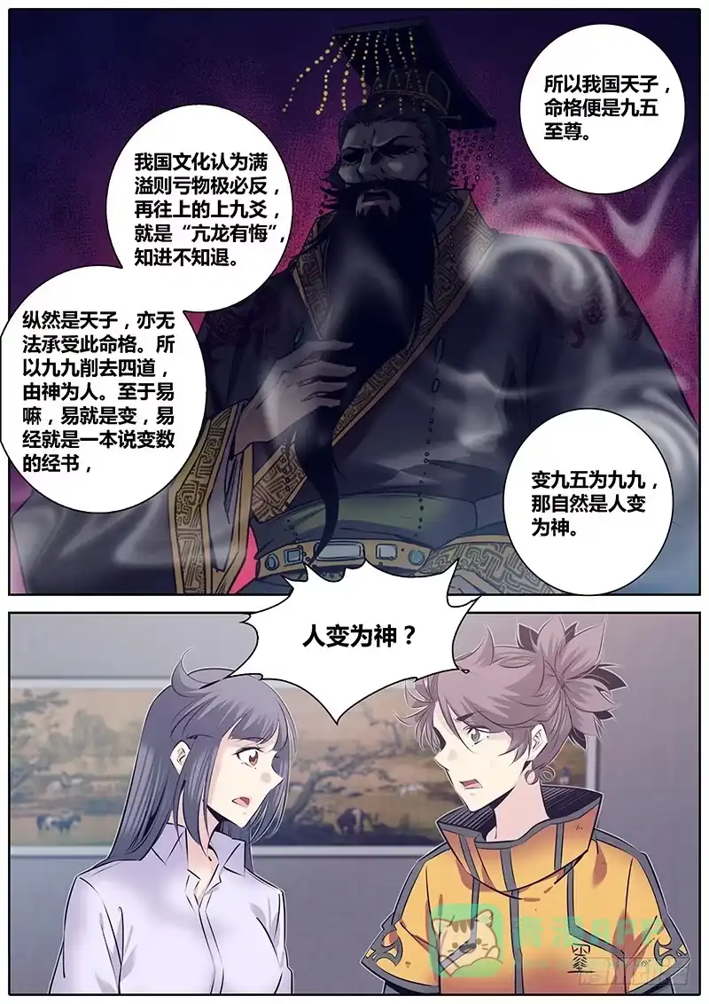 《秦侠》271.易九五为九九 第6页