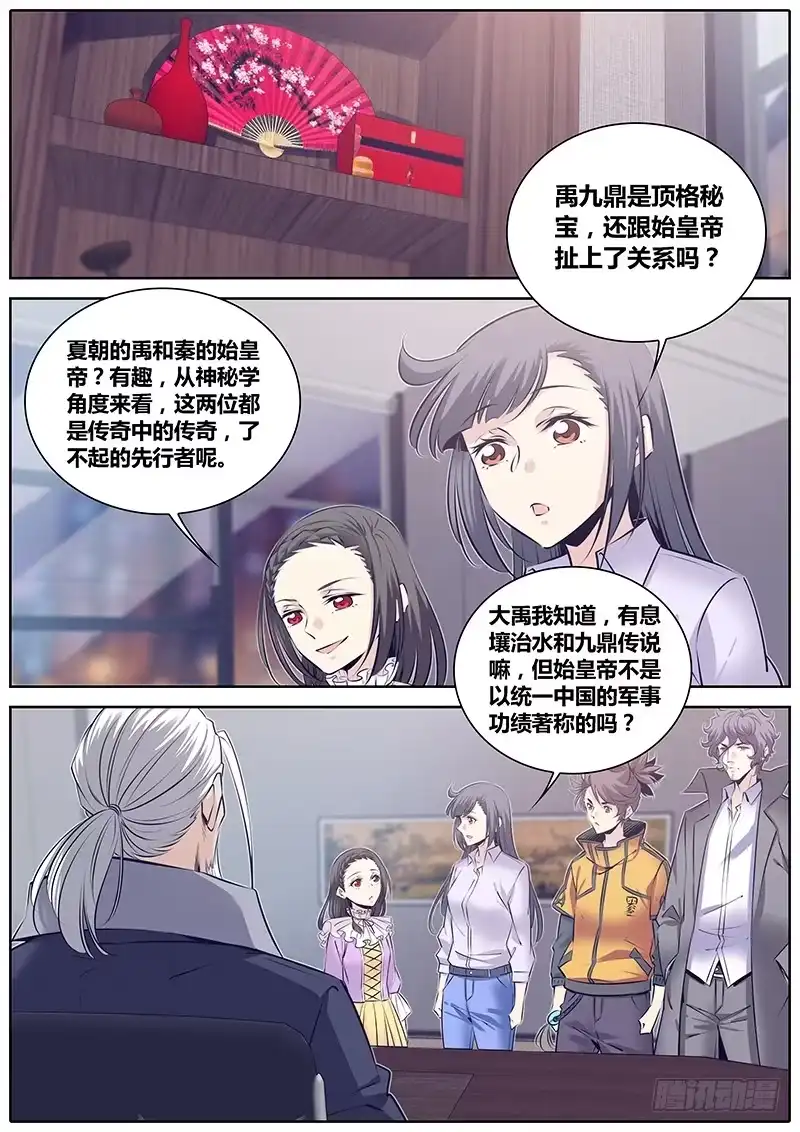 《秦侠》271.易九五为九九 第2页