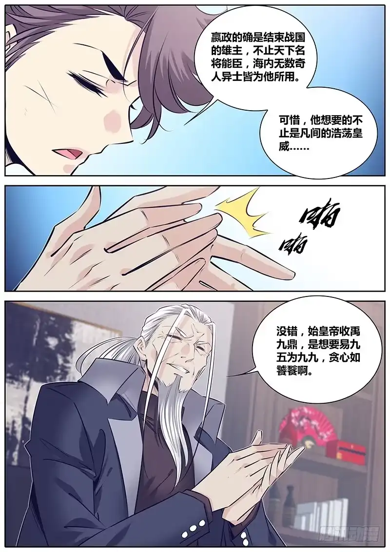 《秦侠》271.易九五为九九 第4页