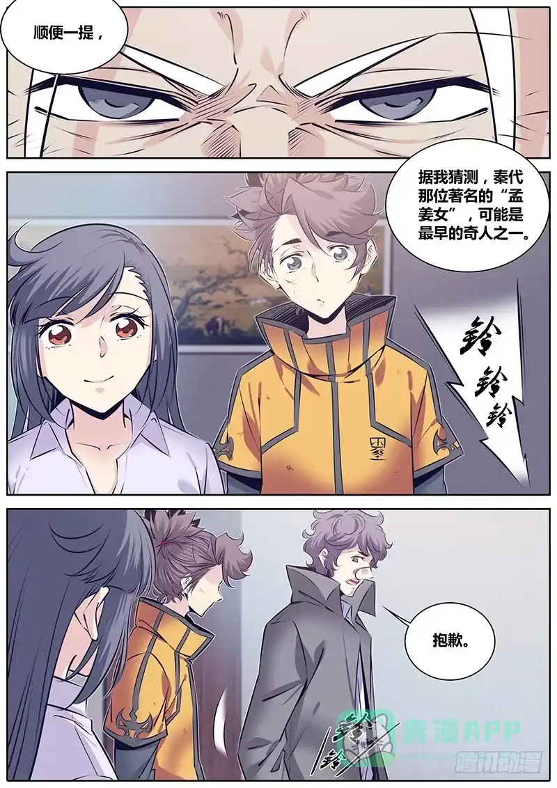 《秦侠》271.易九五为九九 第11页