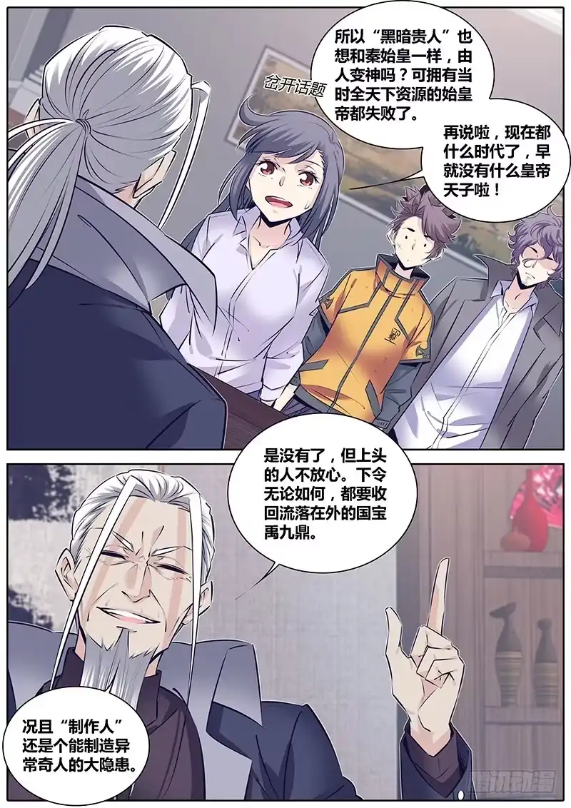 《秦侠》271.易九五为九九 第10页