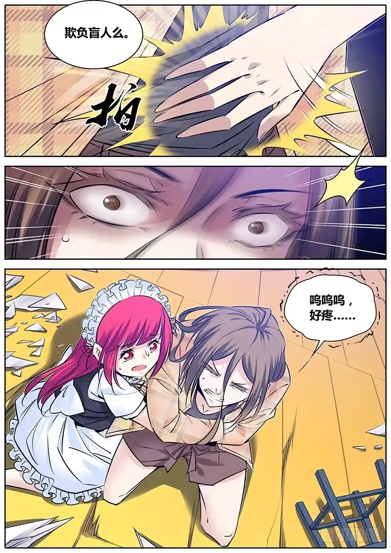 《秦侠》272.狼狈为奸 第9页