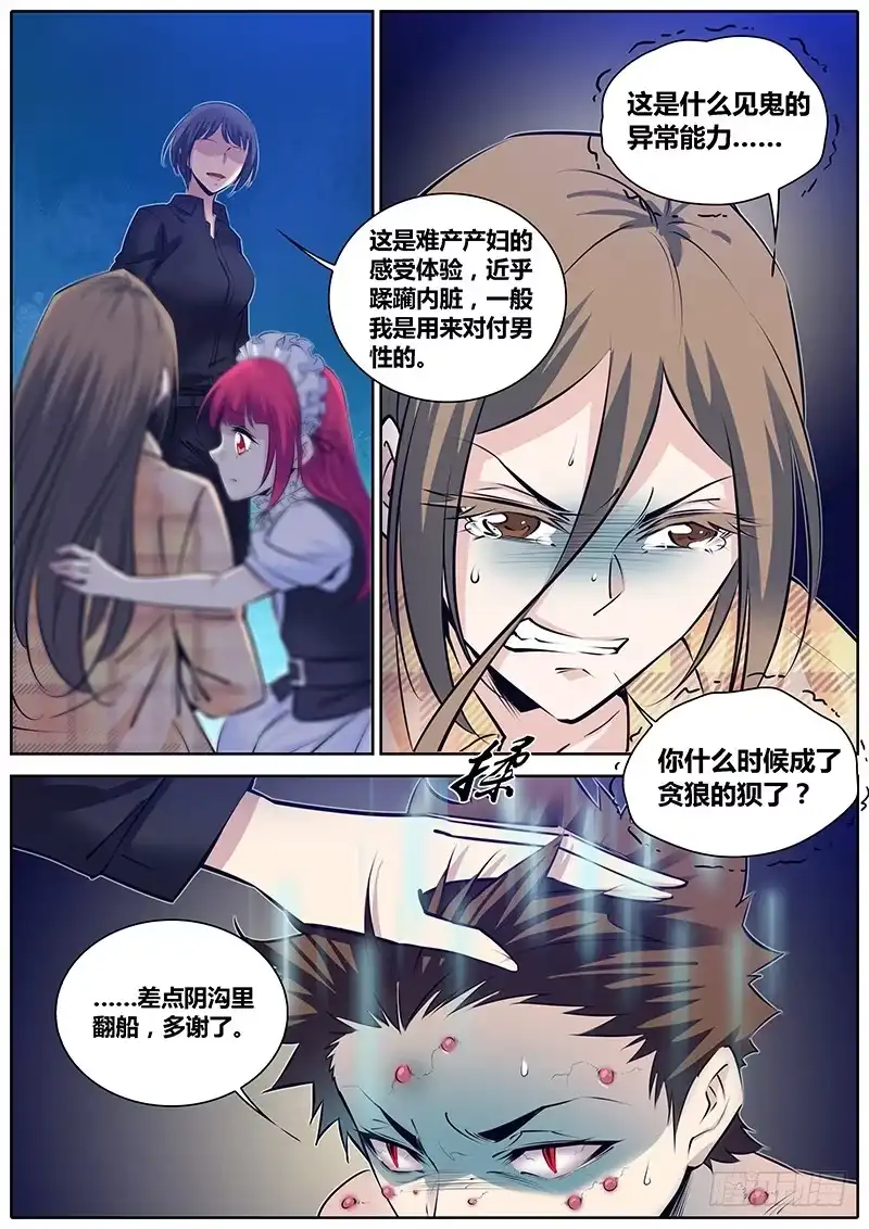 《秦侠》272.狼狈为奸 第10页