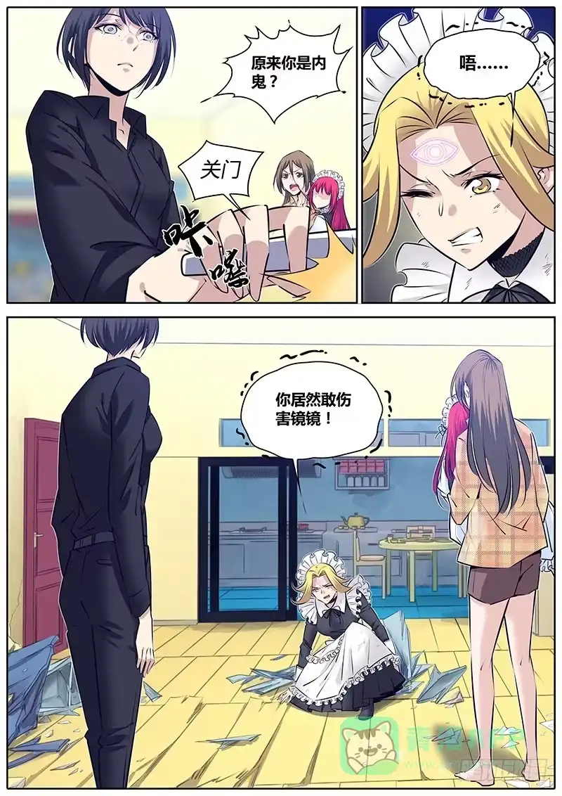 《秦侠》272.狼狈为奸 第6页