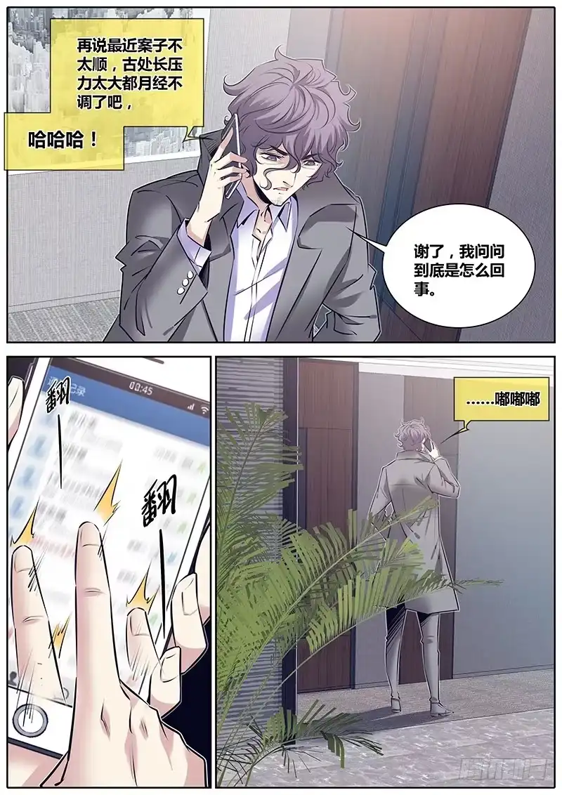 《秦侠》272.狼狈为奸 第3页