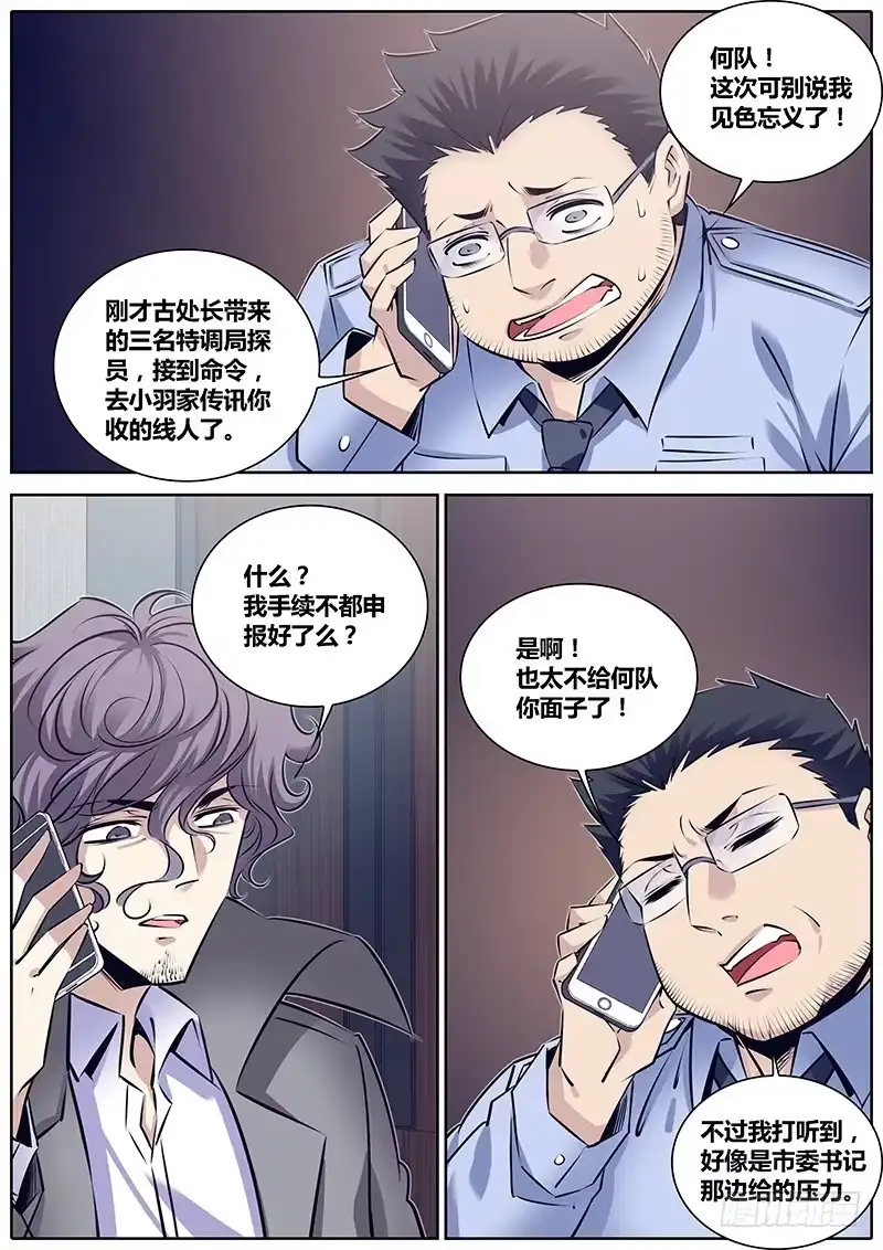 《秦侠》272.狼狈为奸 第2页