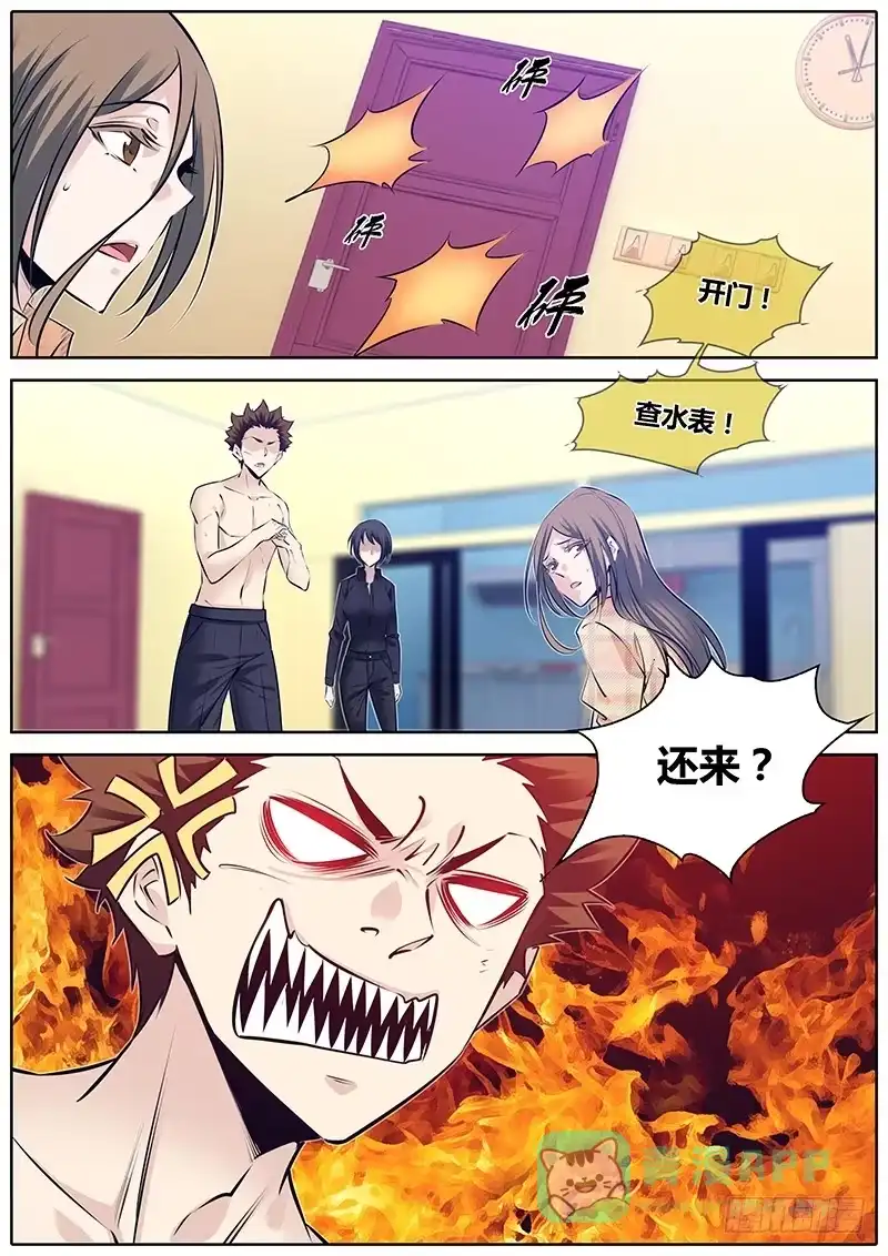 《秦侠》273.开门！查水表！ 第11页