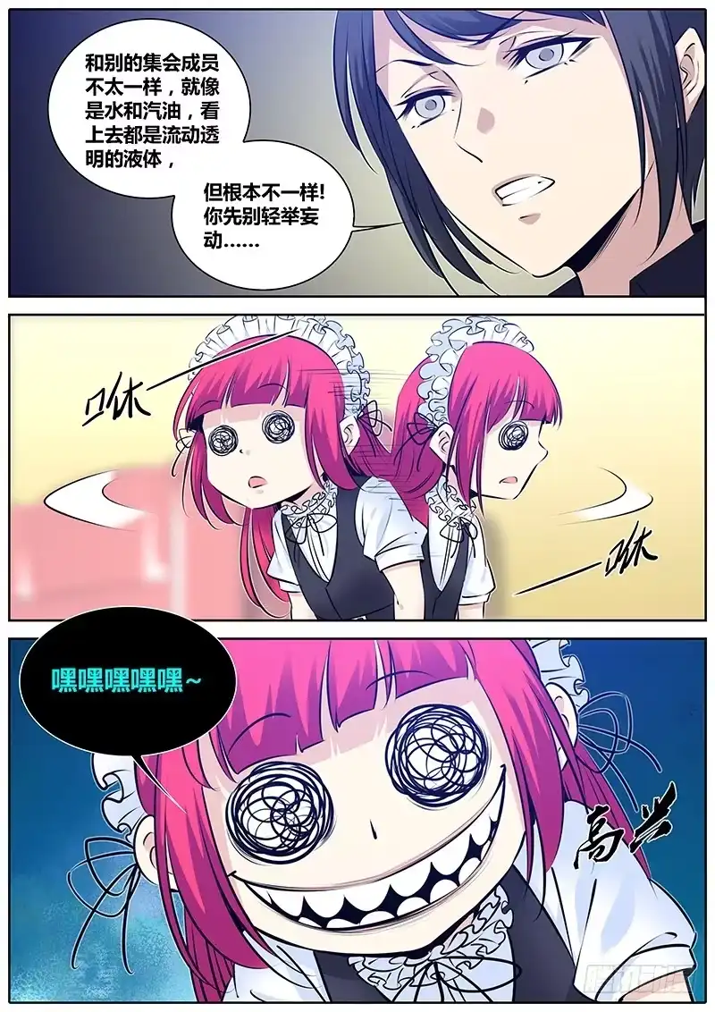 《秦侠》273.开门！查水表！ 第7页