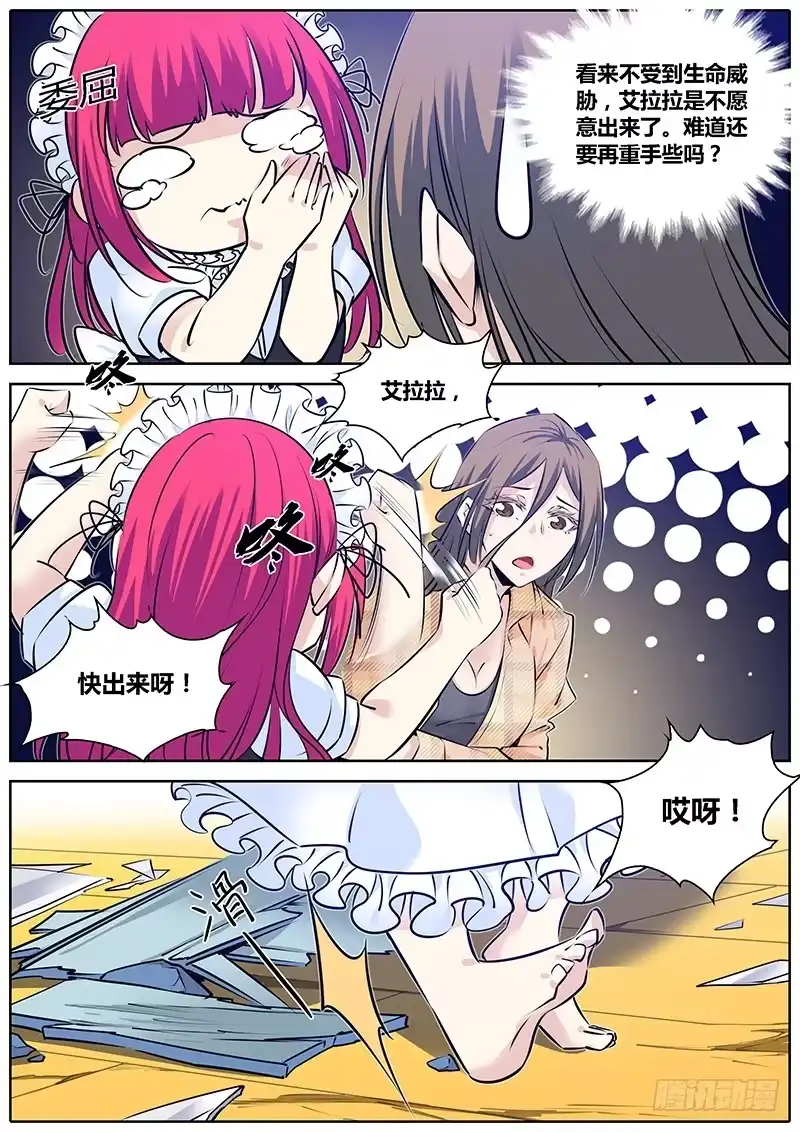 《秦侠》273.开门！查水表！ 第3页