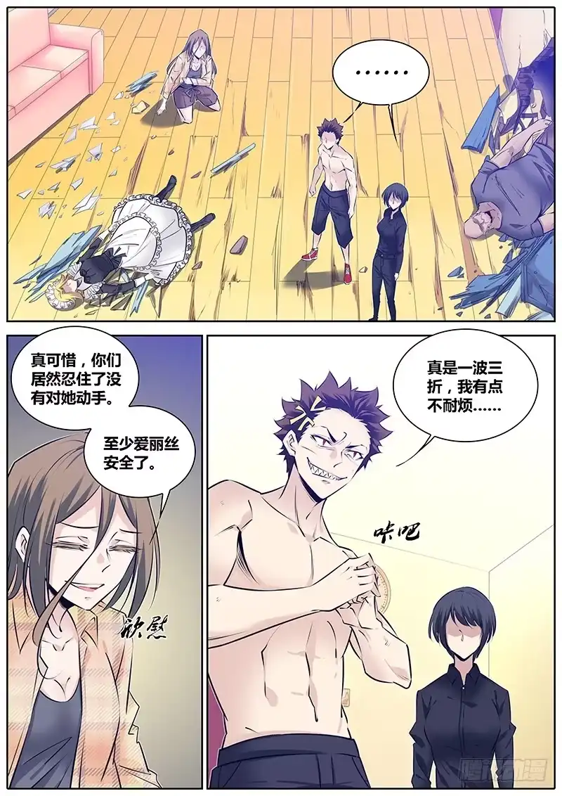 《秦侠》273.开门！查水表！ 第10页