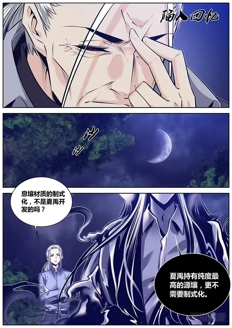 《秦侠》274.偷家 第9页