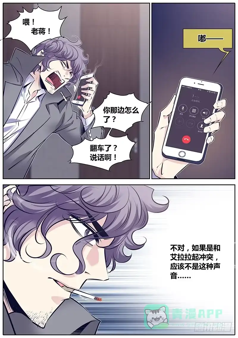 《秦侠》274.偷家 第6页