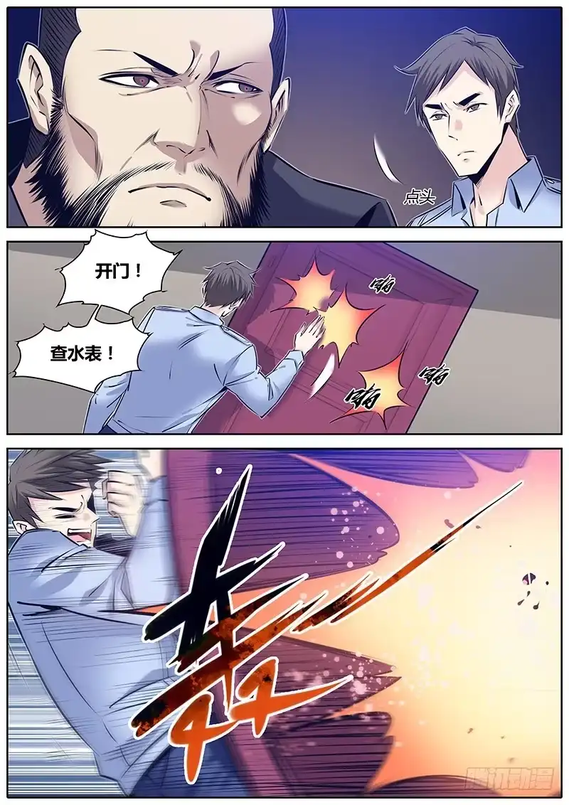 《秦侠》274.偷家 第4页