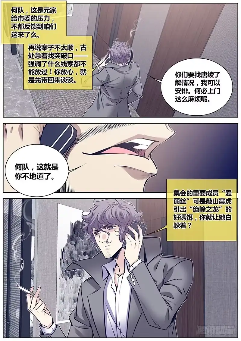 《秦侠》274.偷家 第2页