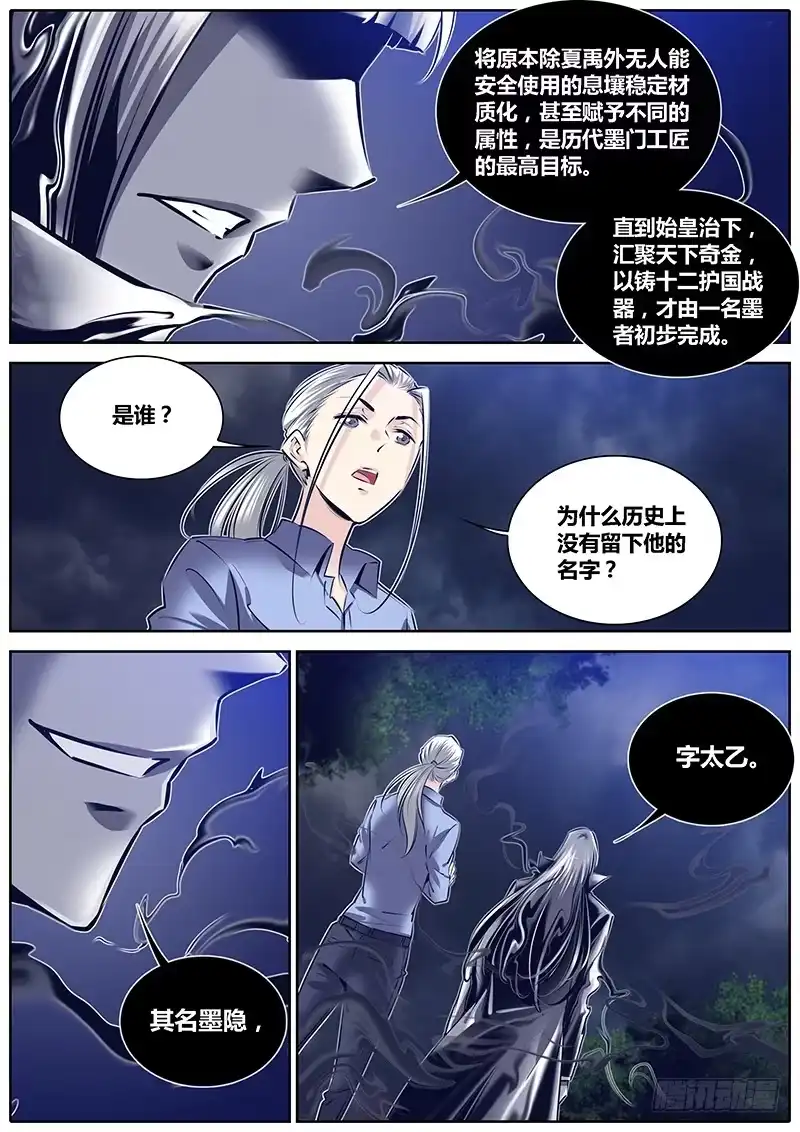 《秦侠》274.偷家 第10页