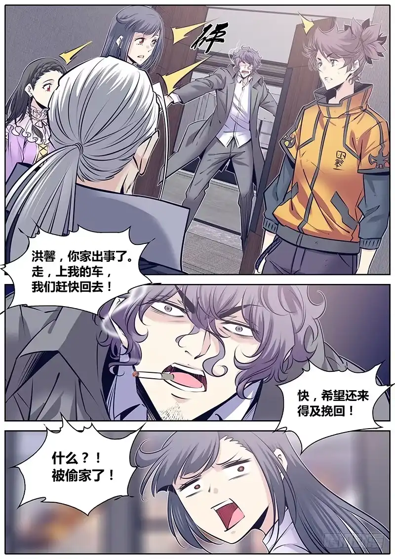 《秦侠》274.偷家 第7页